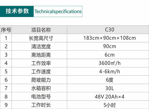 电动曲水尘推车C30